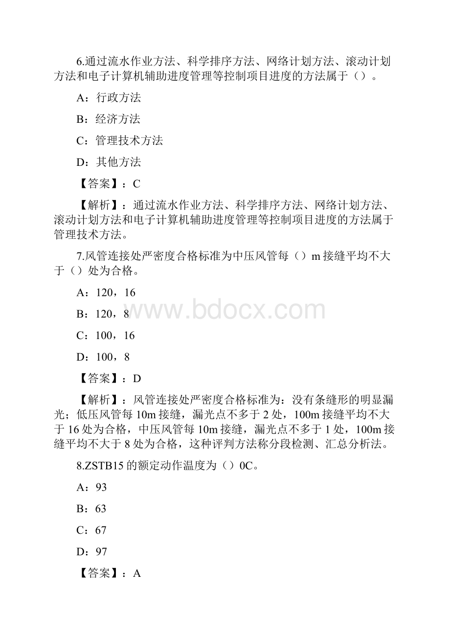 设备安装施工专业管理实务练习题和答案Part3.docx_第3页