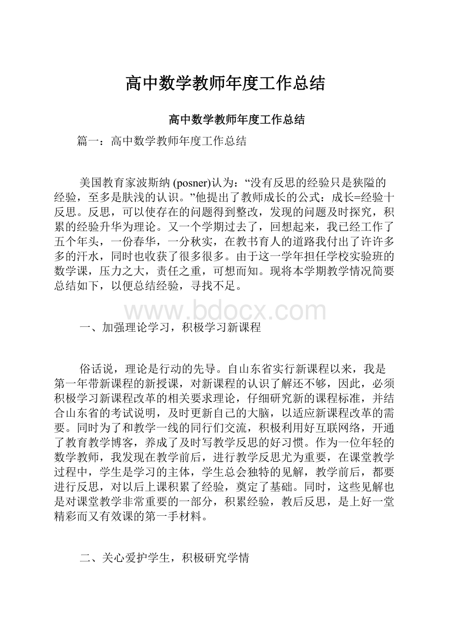 高中数学教师年度工作总结.docx_第1页