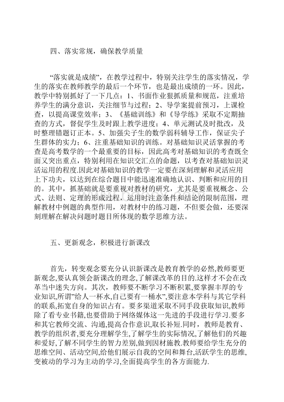 高中数学教师年度工作总结.docx_第3页