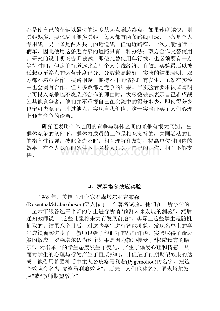 趣闻心理学实验.docx_第3页