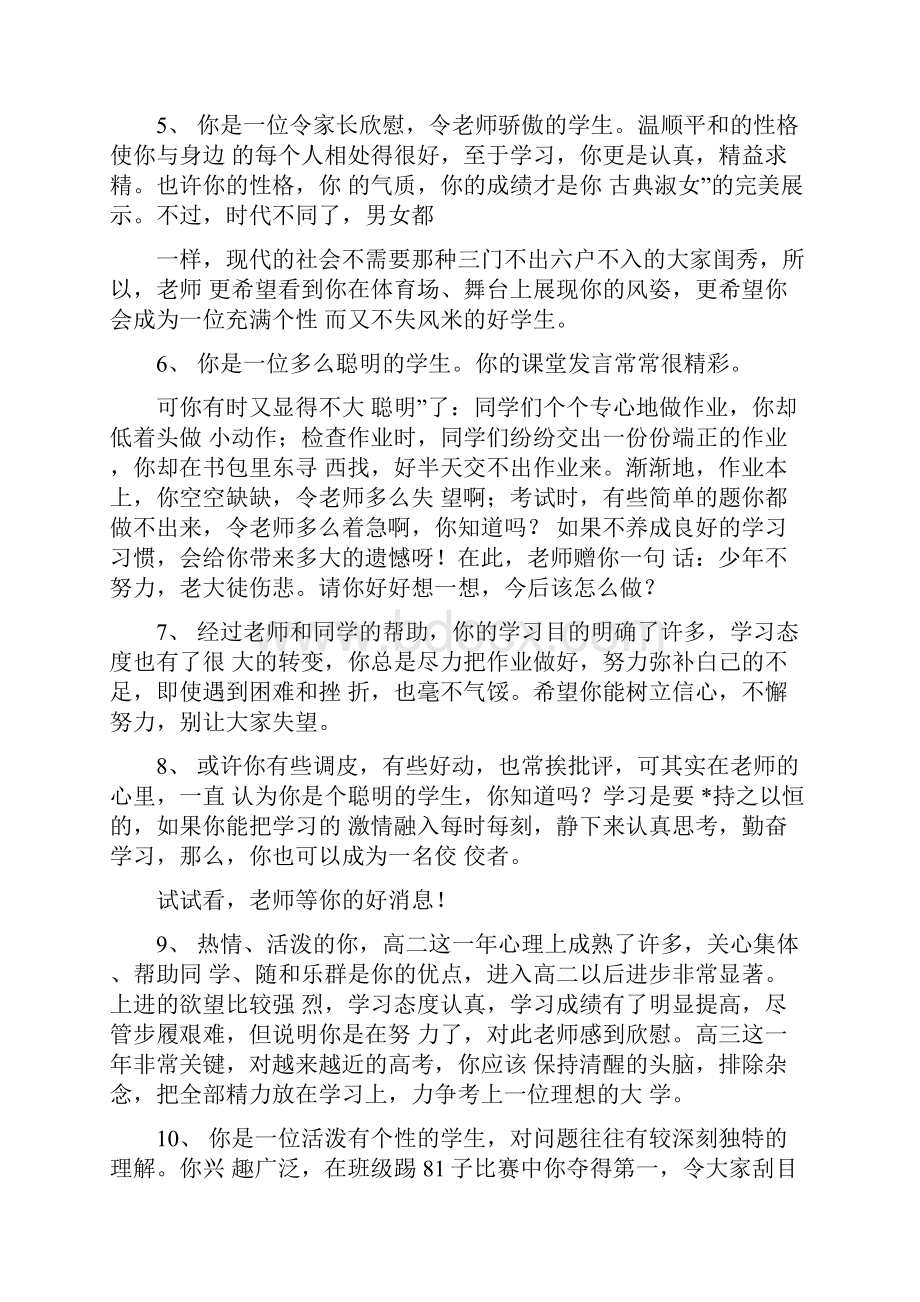 初中生思想品德评语.docx_第2页