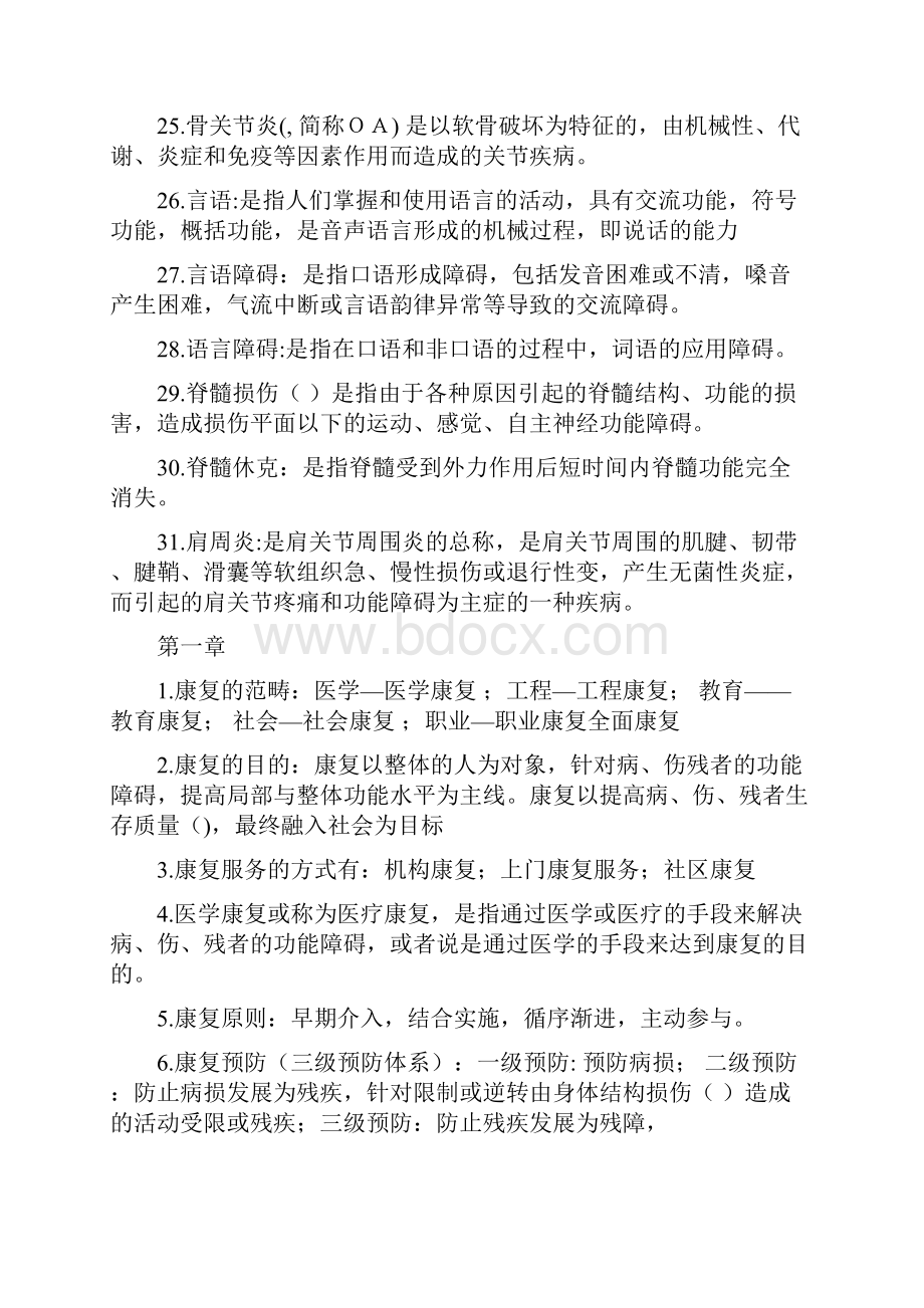 康复医学复习资料.docx_第3页