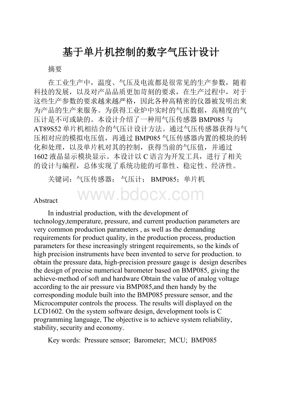 基于单片机控制的数字气压计设计.docx