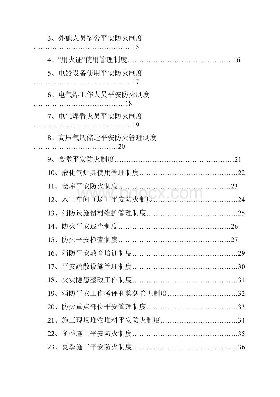 市政工程消防安全制度.docx_第2页