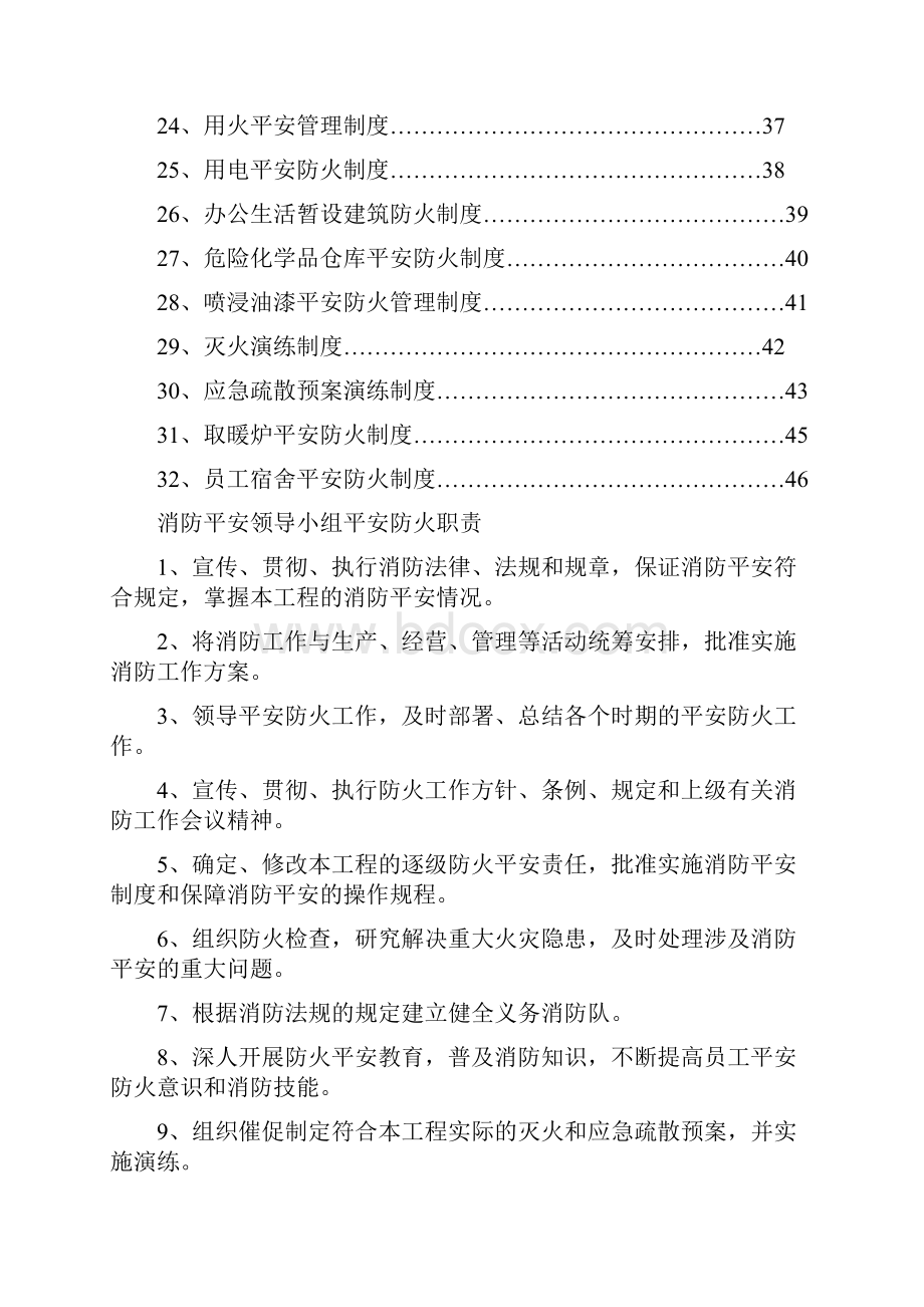 市政工程消防安全制度.docx_第3页