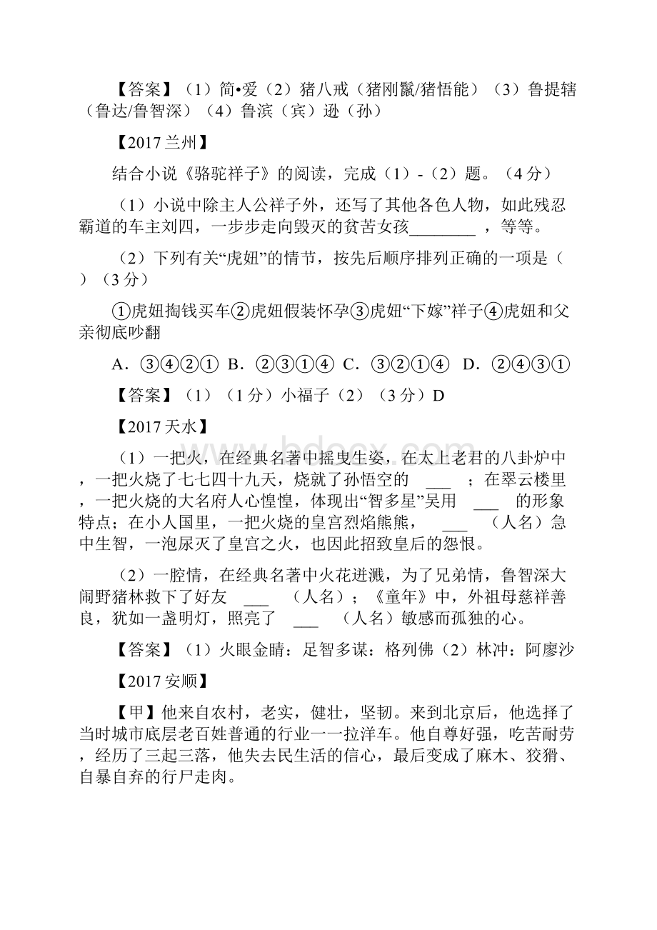 中考名著试题及答案.docx_第2页