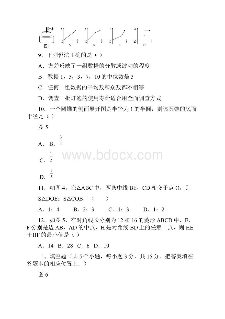 中考适应性考试数学试题 III.docx_第3页