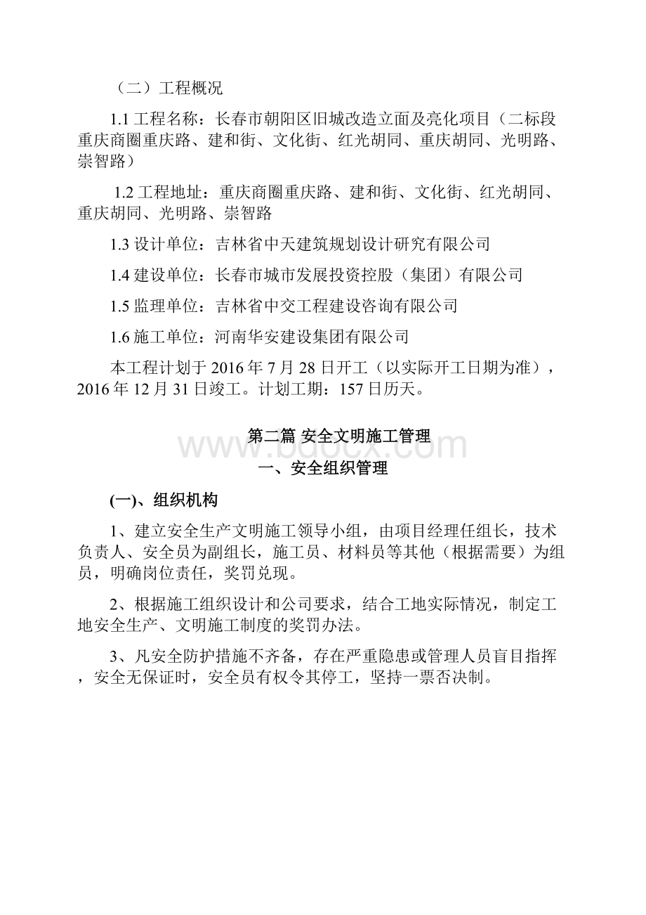 安全文明施工方案.docx_第2页