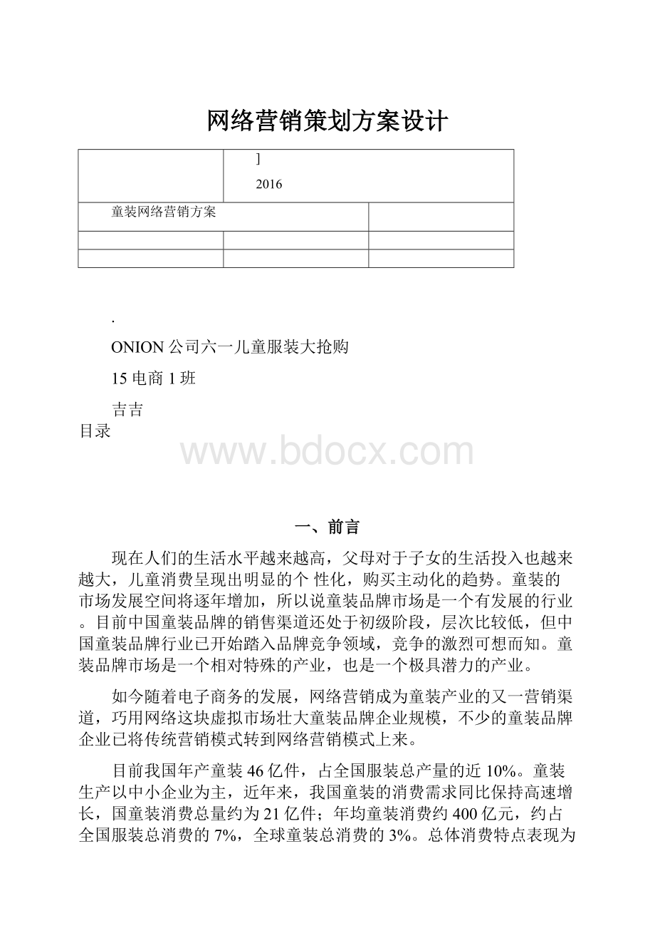 网络营销策划方案设计.docx_第1页