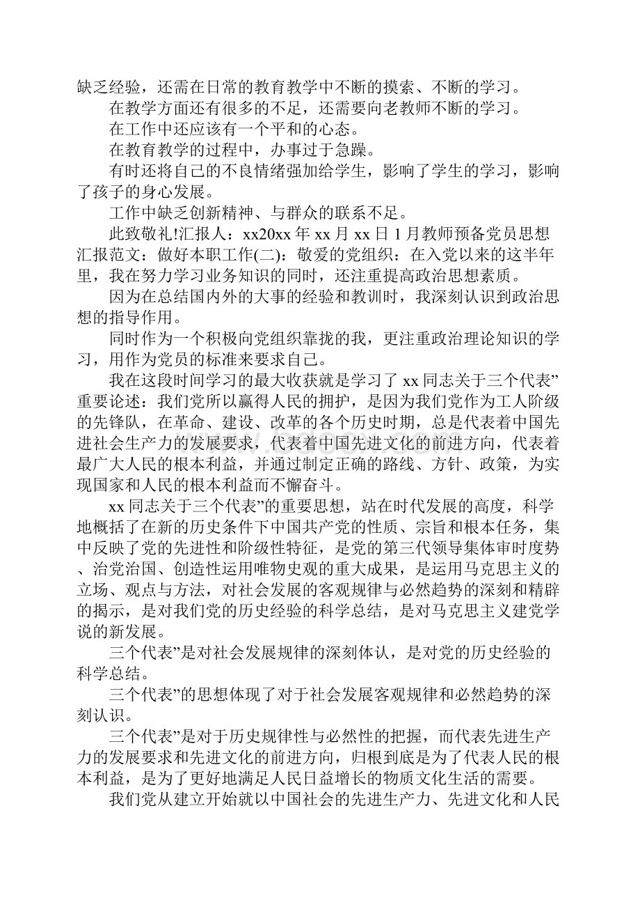 职工思想汇报范文4篇.docx_第3页