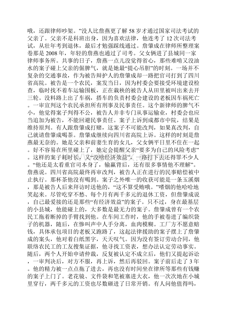 出庭吧爸爸.docx_第2页