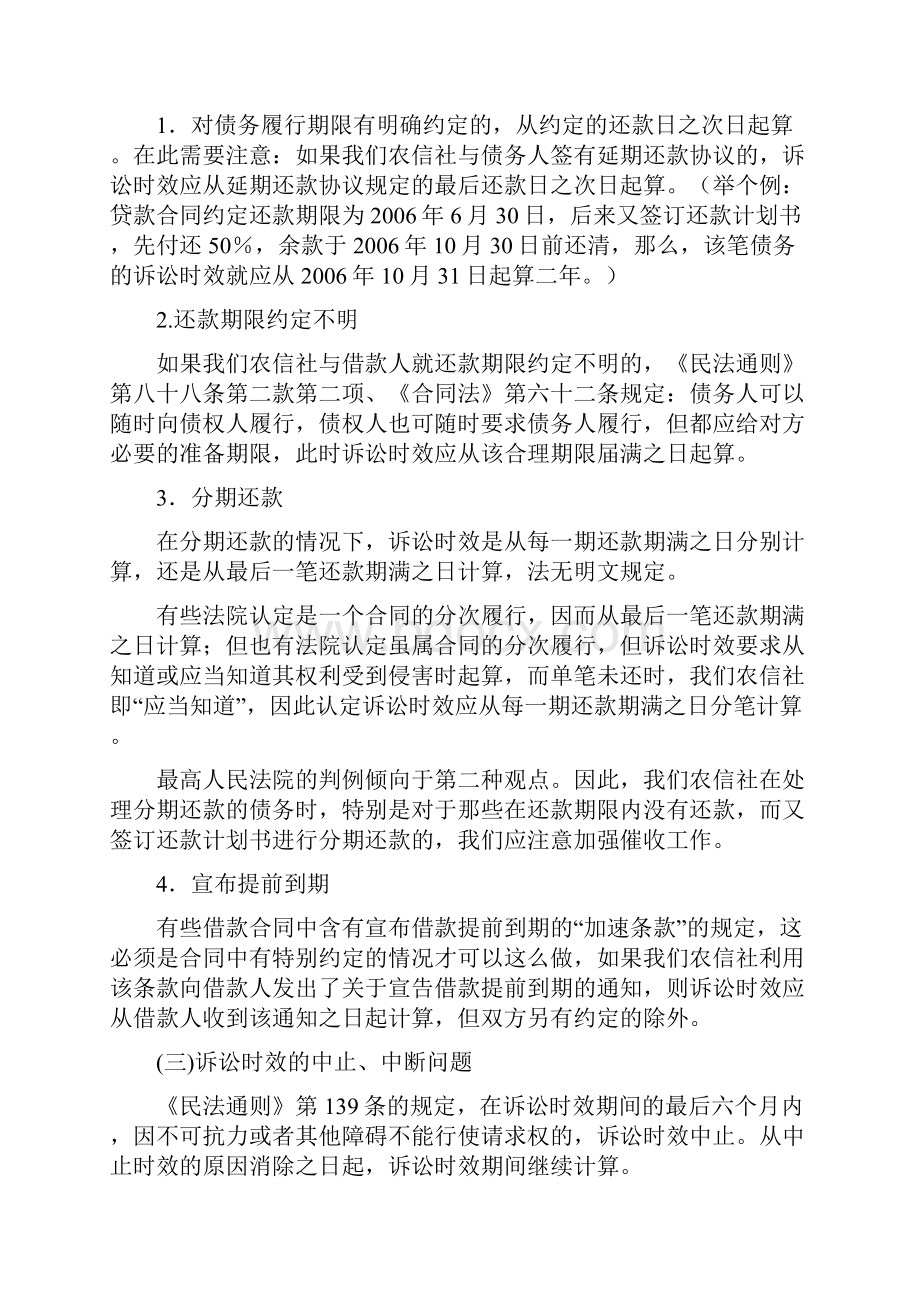 最新农信社资产保全业务的法律问题.docx_第2页