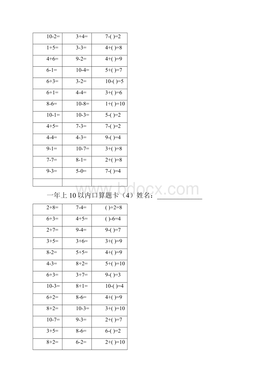 人教版数学小学一年级上册10以内口算题卡全套.docx_第3页