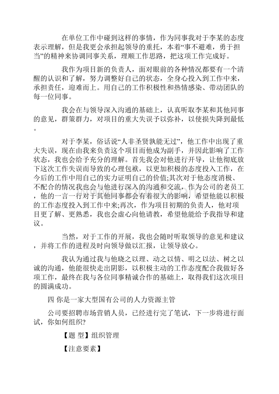 结构化面试真题及参考答案.docx_第3页