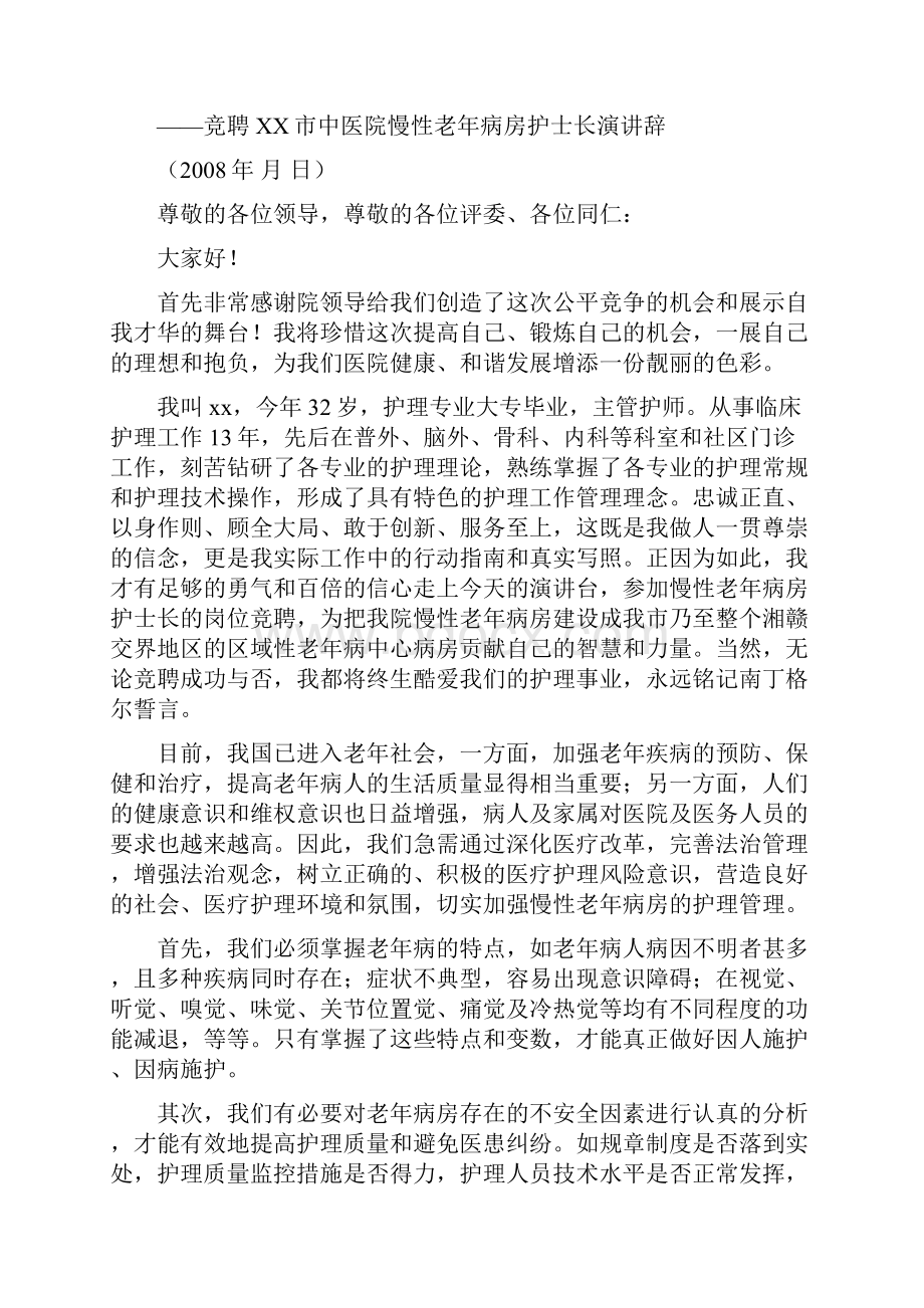 银行个人金融部经理竞聘演讲.docx_第3页