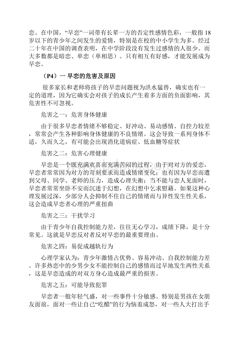 家庭教育之青少年早恋.docx_第2页