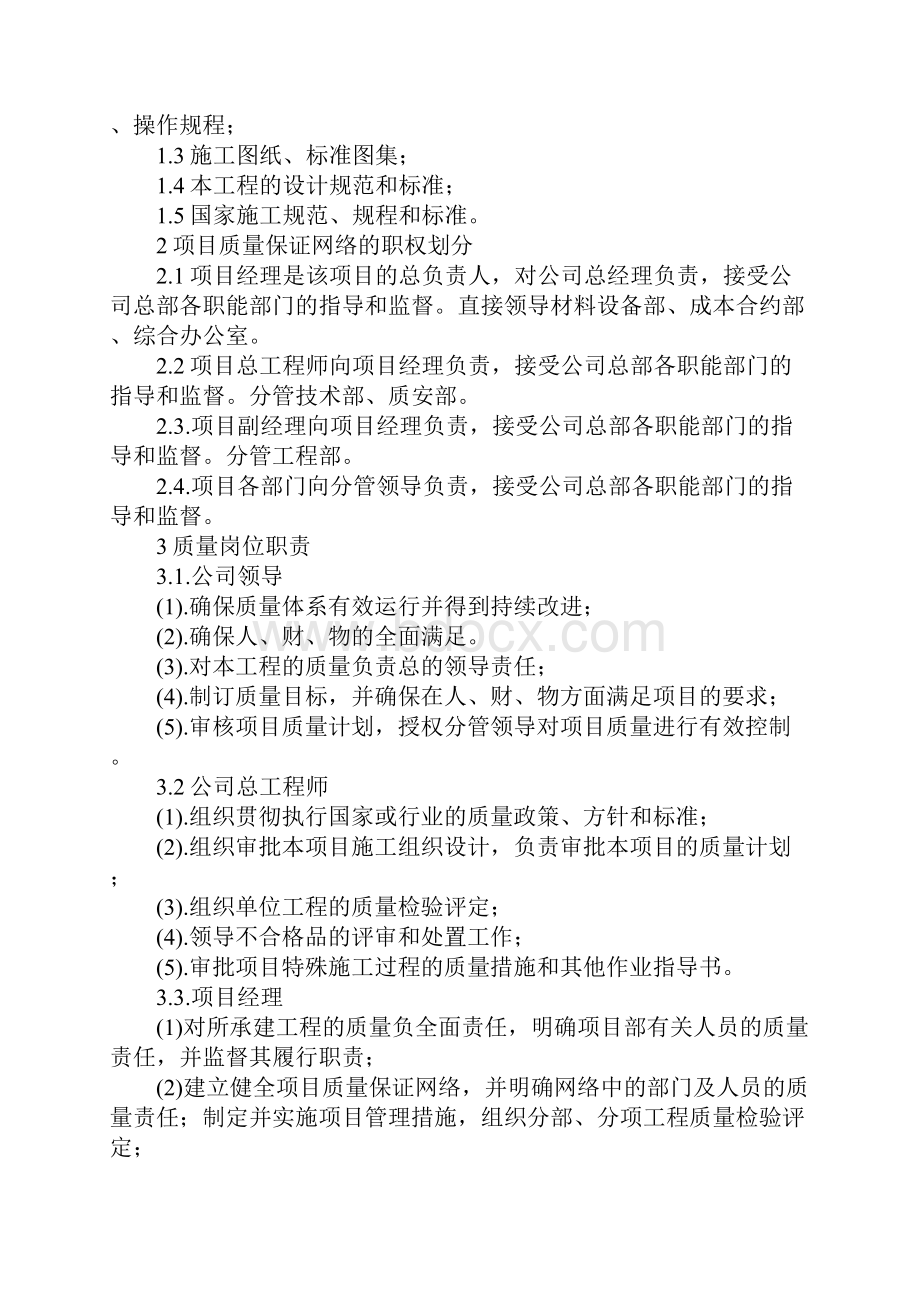 厂房工程质量保证措施.docx_第2页