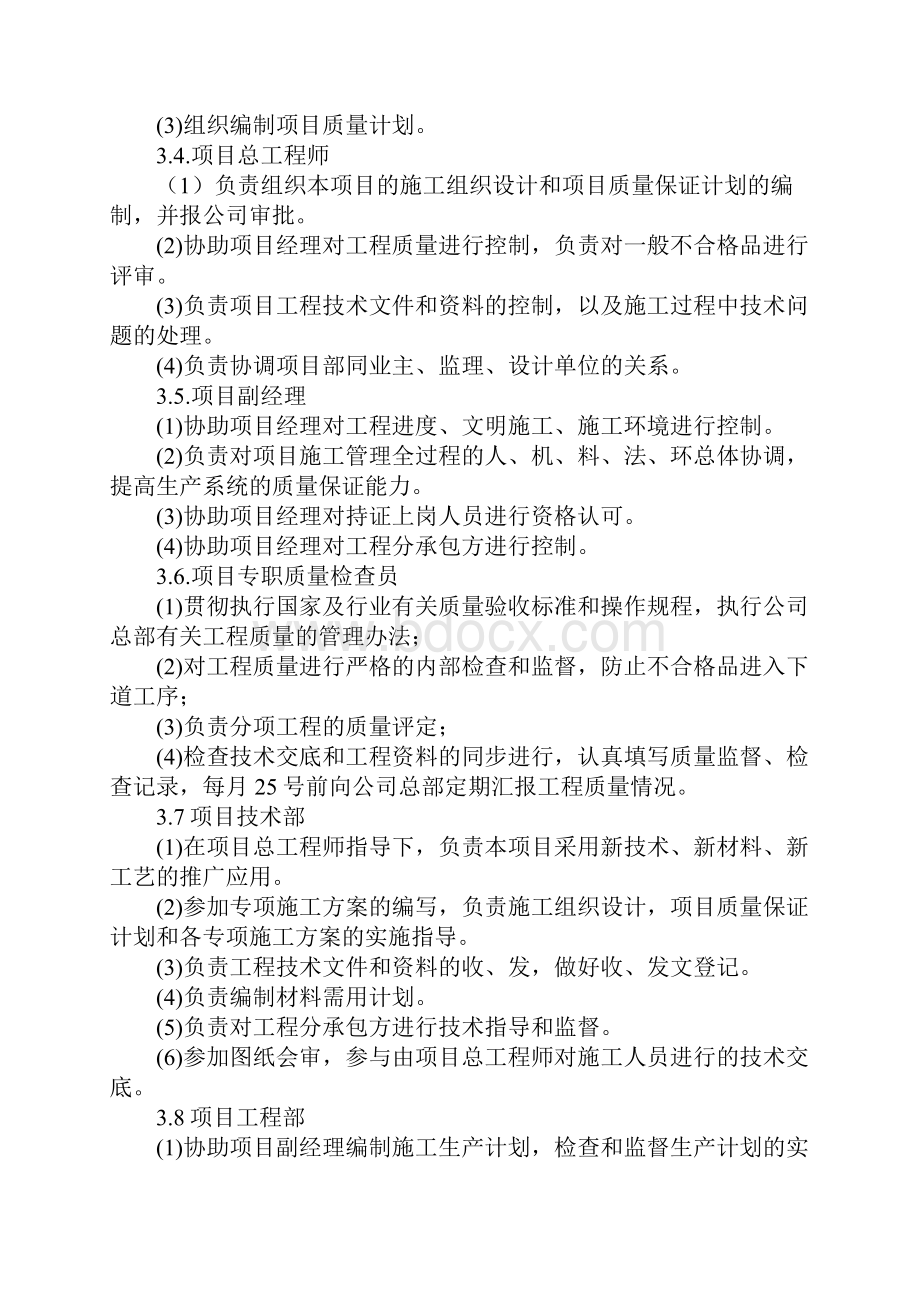 厂房工程质量保证措施.docx_第3页