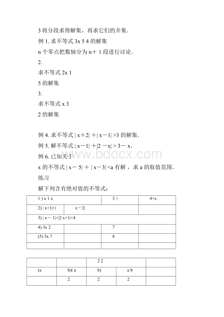 初升高数学衔接教材完整.docx_第2页