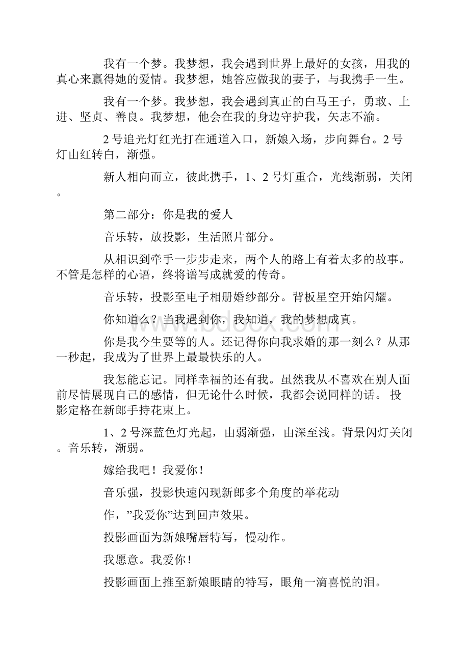 婚礼策划方案.docx_第3页