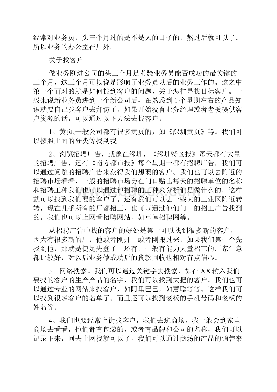 业务心得体会.docx_第2页