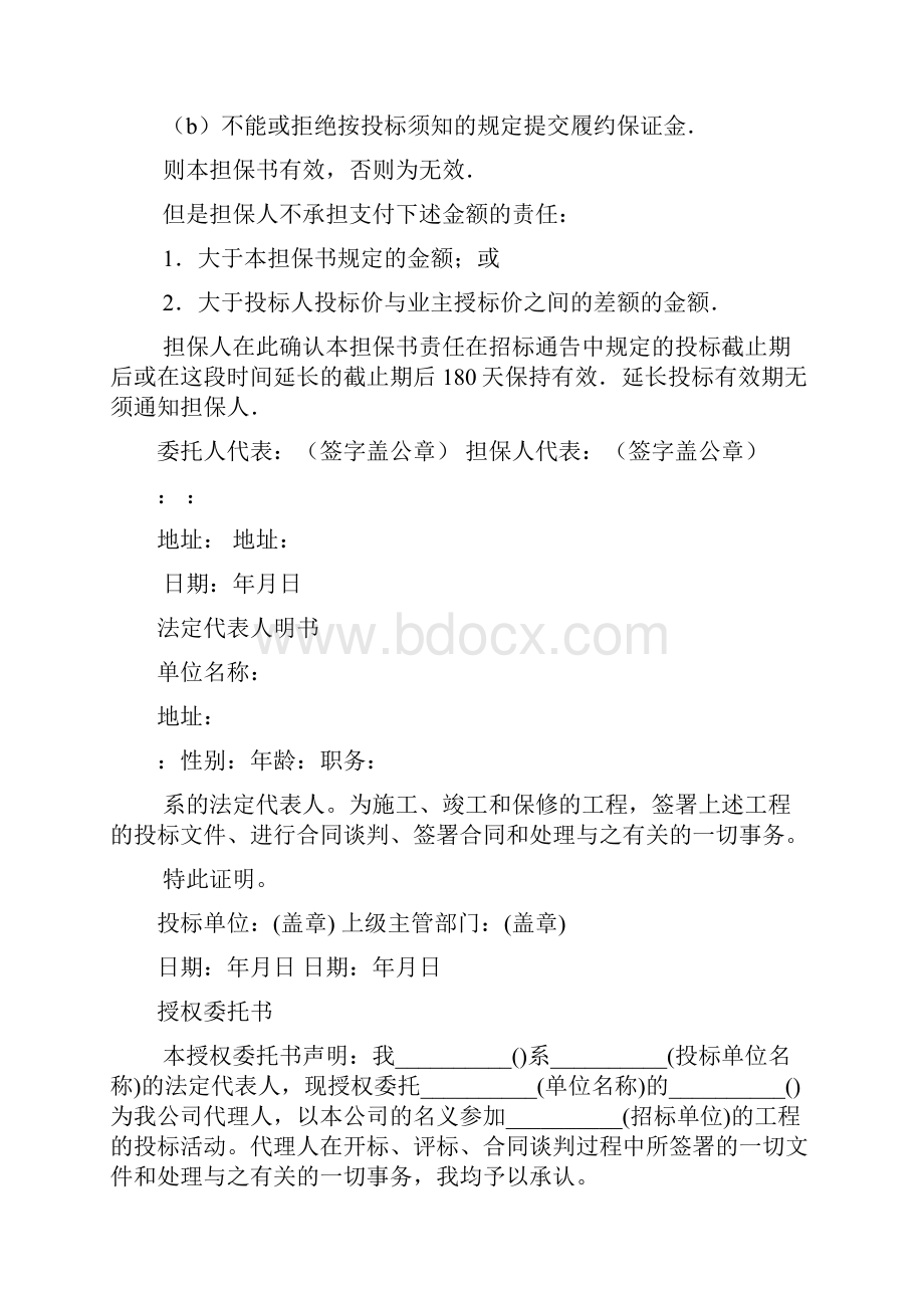 工程招投标书范本.docx_第3页