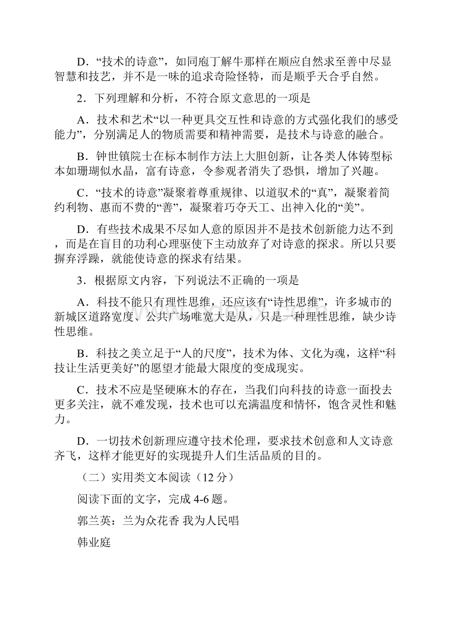 审核版山西省晋中市届高三适应性考试语文试题含答案解析doc.docx_第3页