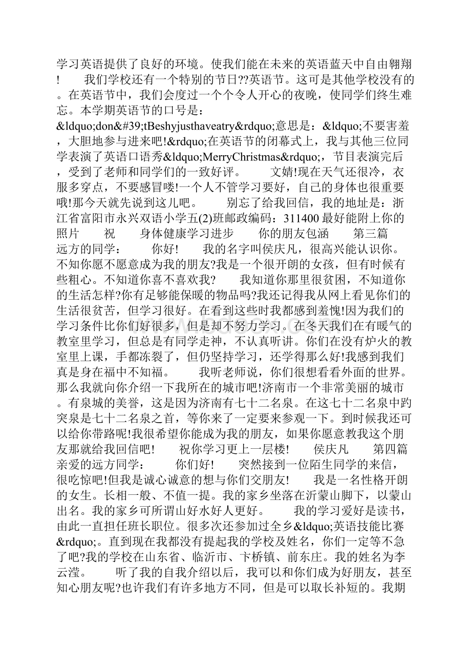 给远方同学的一封信汇总.docx_第2页