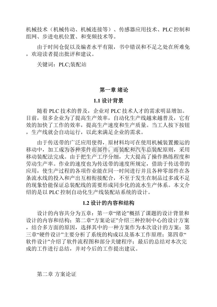 自动化生产线之装配站设计毕业设计论文.docx_第2页