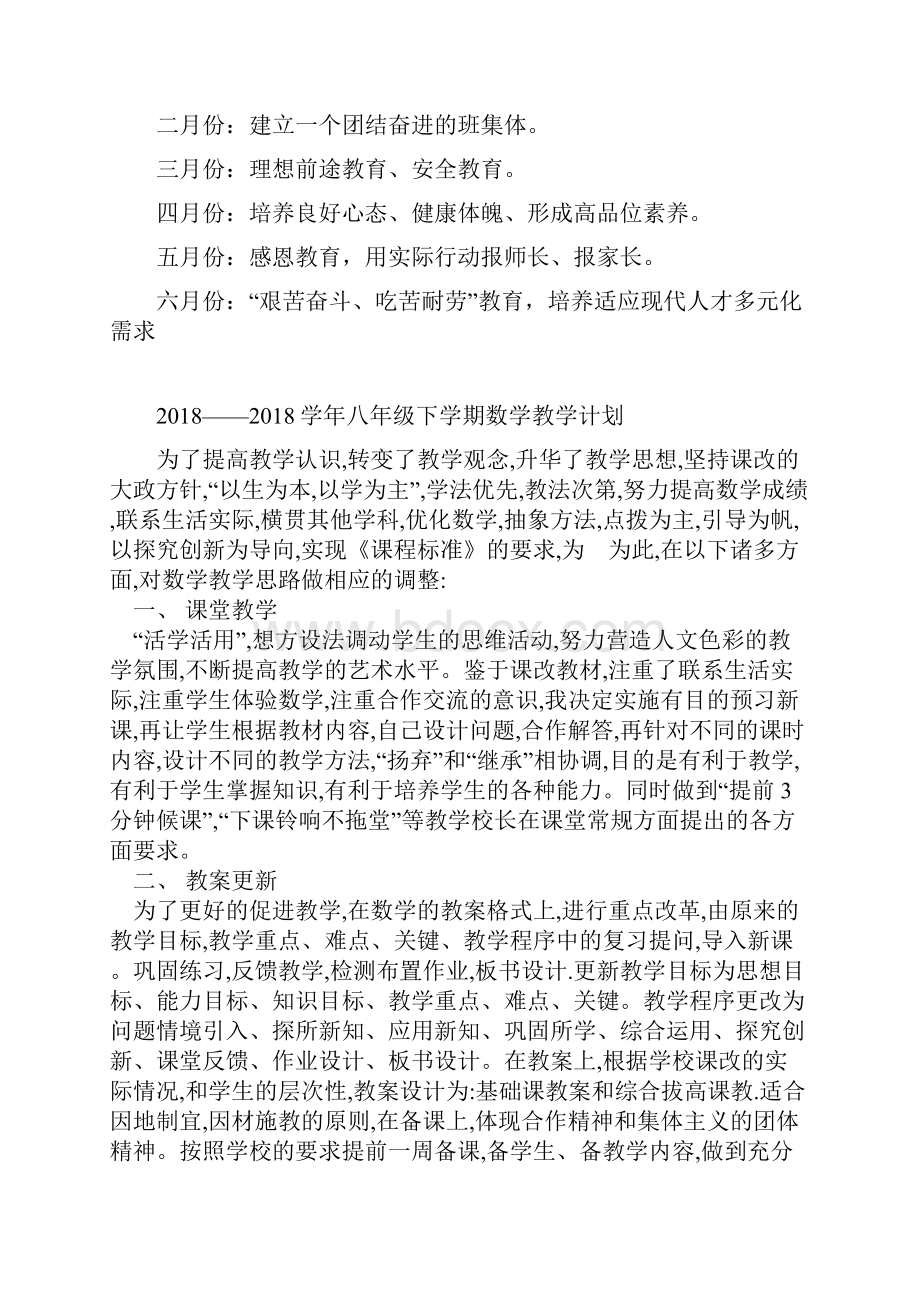 初中八年级第一学期班主任工作计划38.docx_第3页