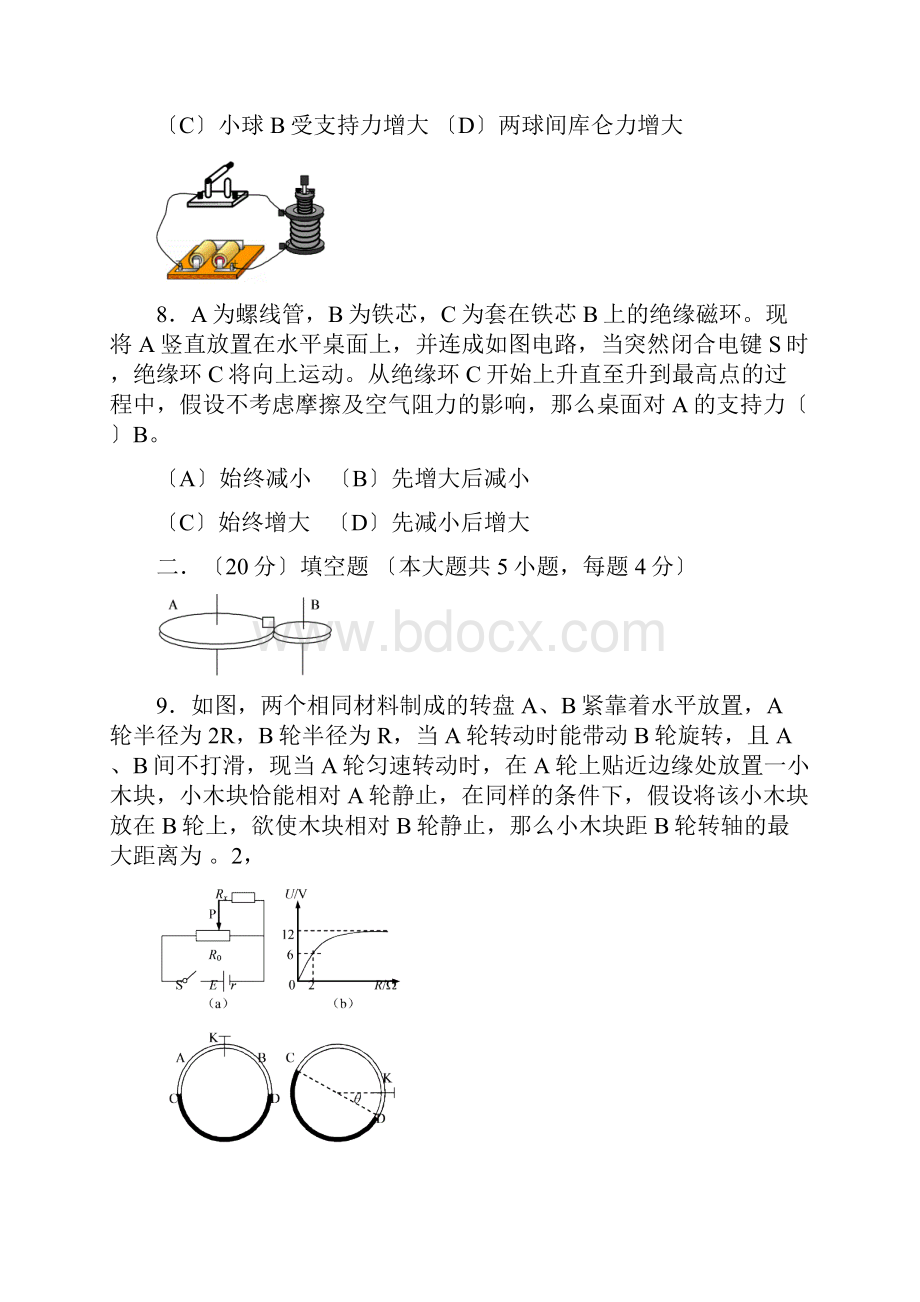 上海高三物理竞赛.docx_第3页