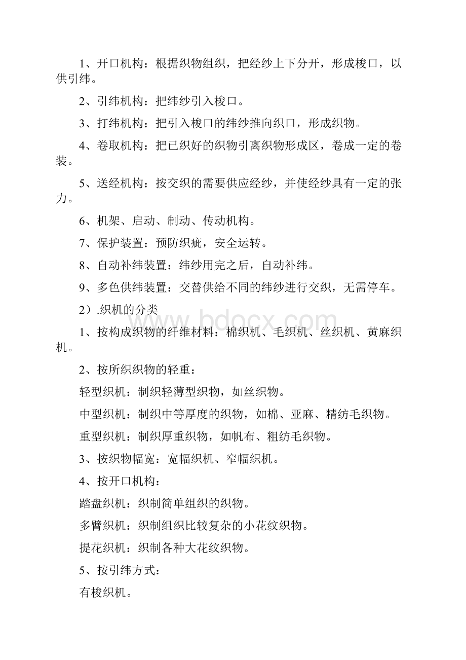 织机开口机构结构设计.docx_第2页