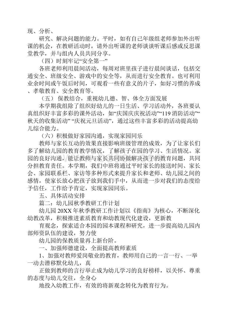 幼儿园大教研组每周工作计划.docx_第3页