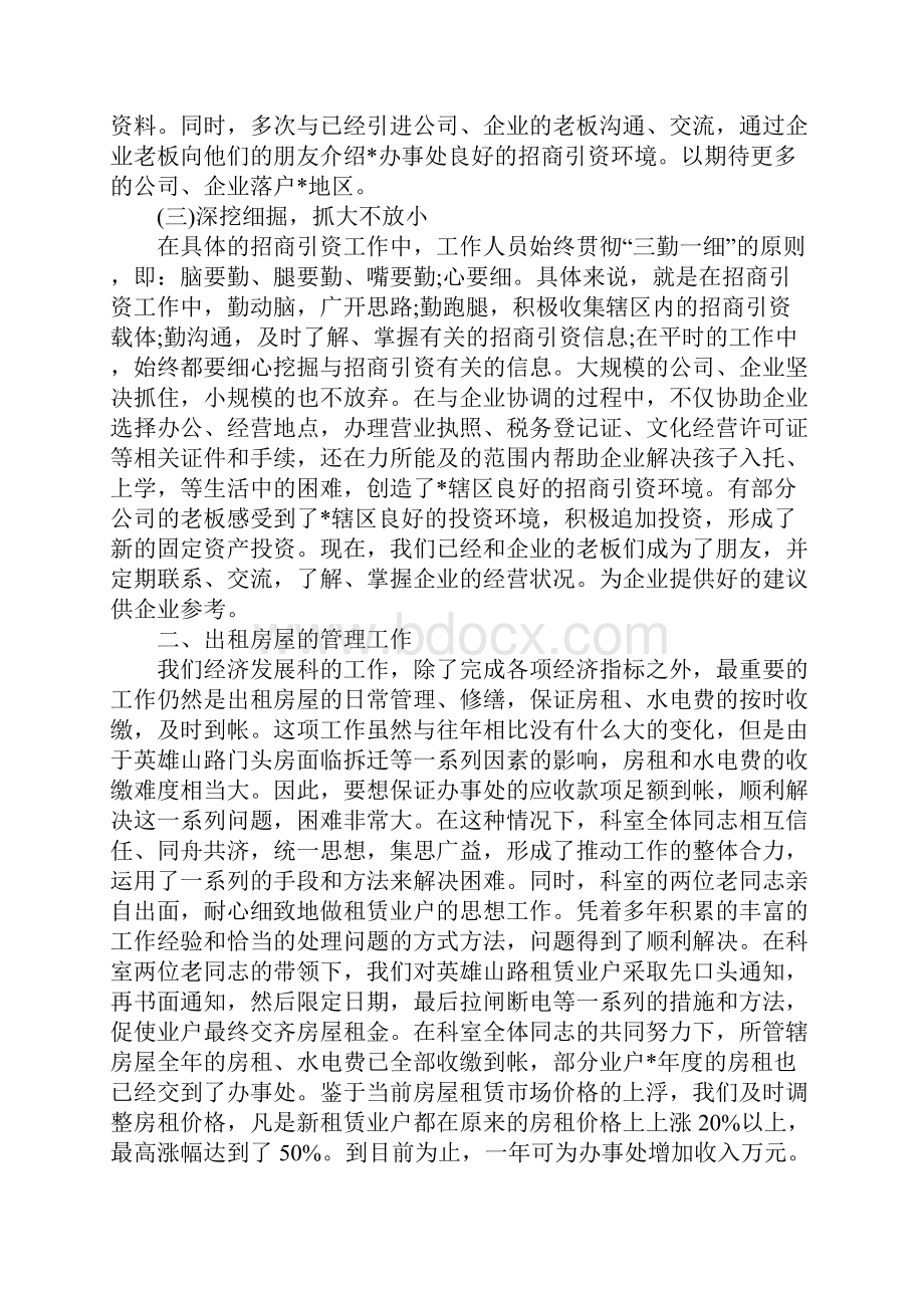 最新总结大全每日工作总结.docx_第2页