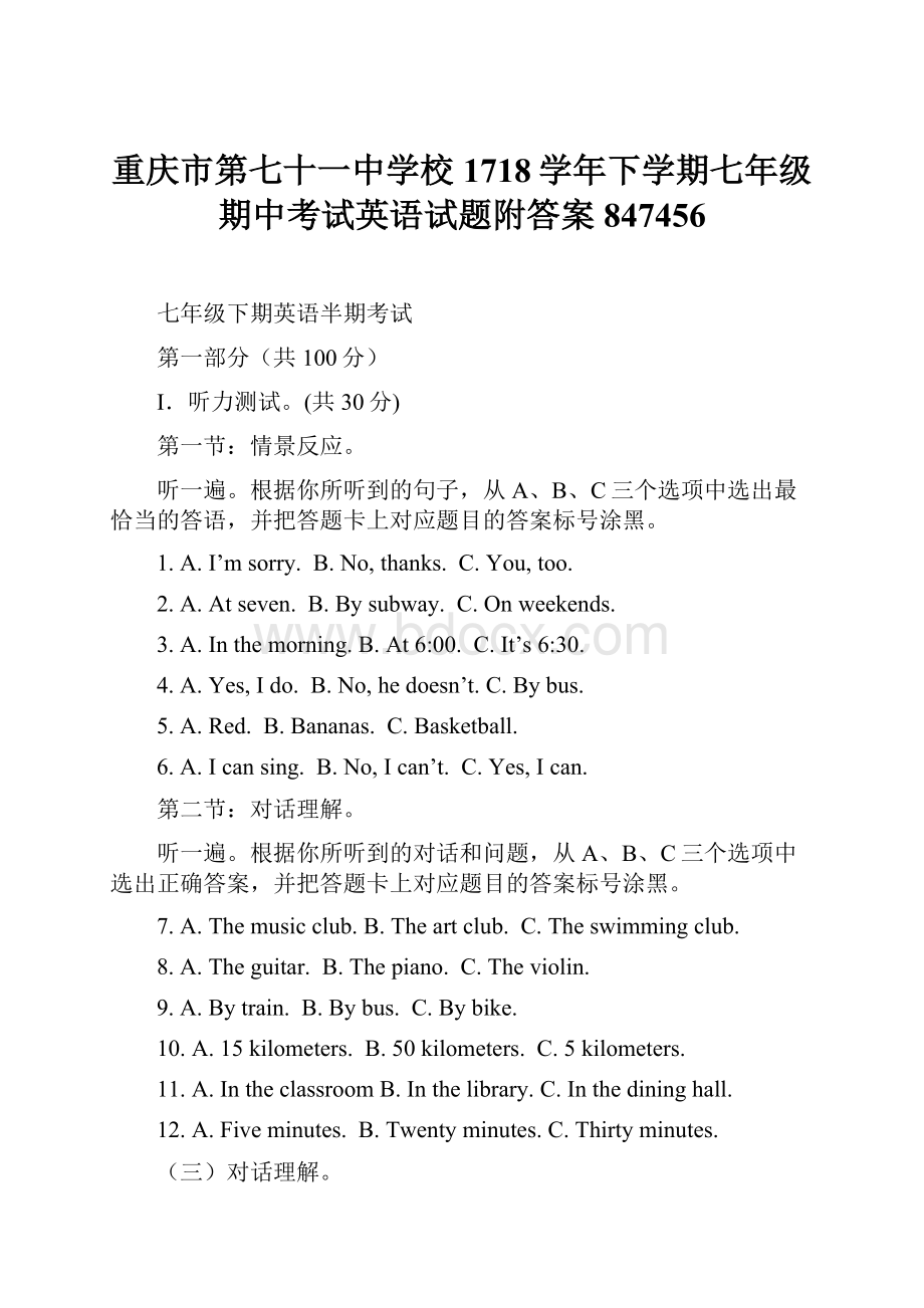 重庆市第七十一中学校1718学年下学期七年级期中考试英语试题附答案847456.docx