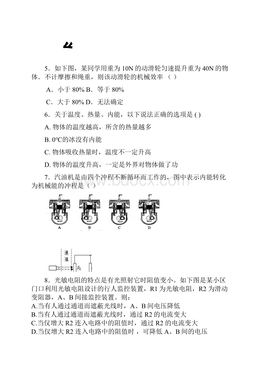 江苏苏州吴中区b组共同体1819初三抽考物理.docx_第2页