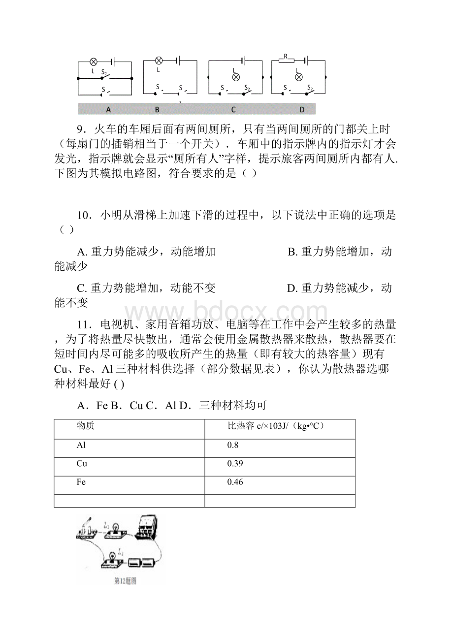 江苏苏州吴中区b组共同体1819初三抽考物理.docx_第3页