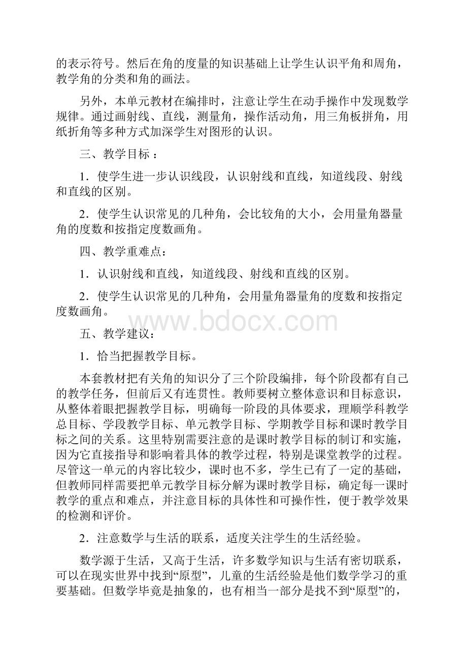 《二 繁忙的工地线和角》教案.docx_第2页