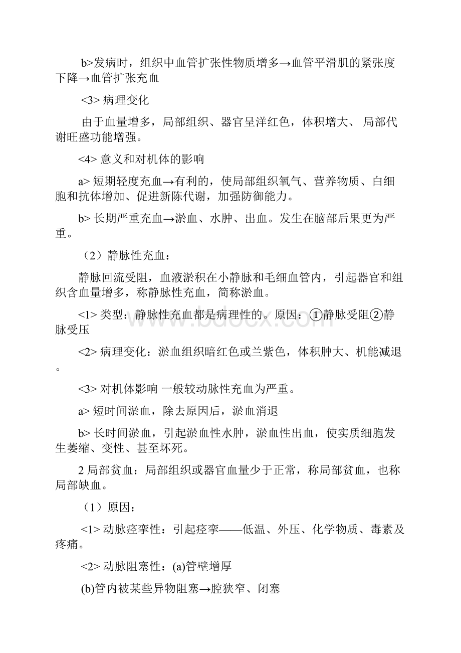 第三章病理学基本病理.docx_第2页