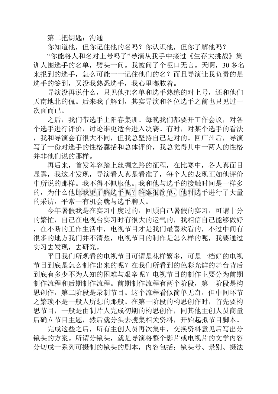 大学生电视台实习报告4篇.docx_第2页