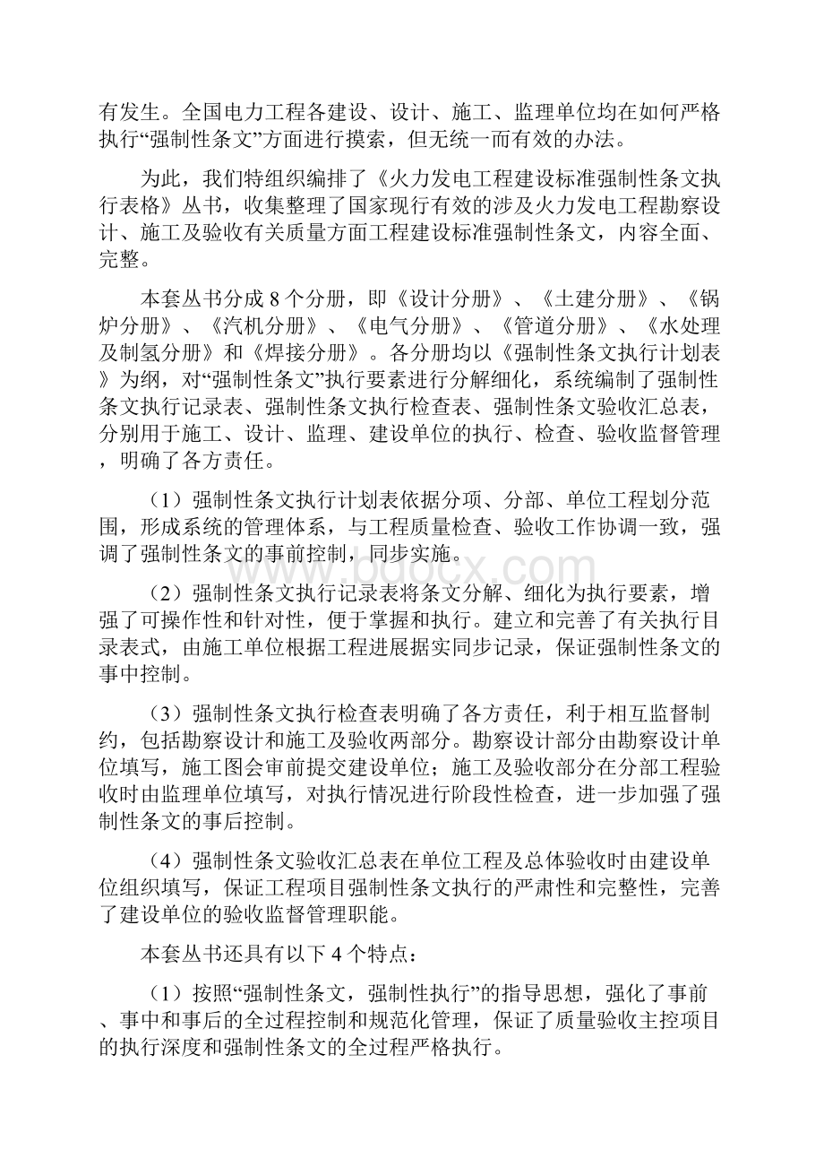 火力发电工程建设标准强制性条文执行表格锅炉分册doc.docx_第2页