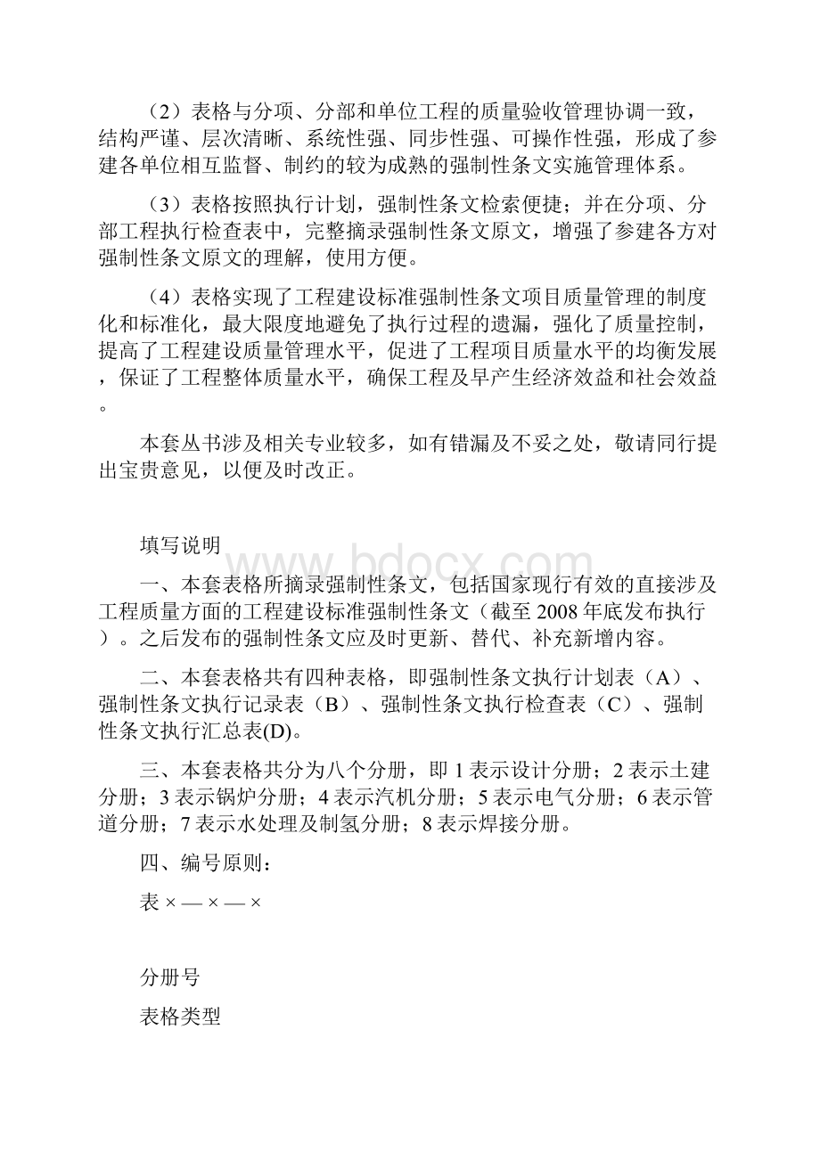 火力发电工程建设标准强制性条文执行表格锅炉分册doc.docx_第3页