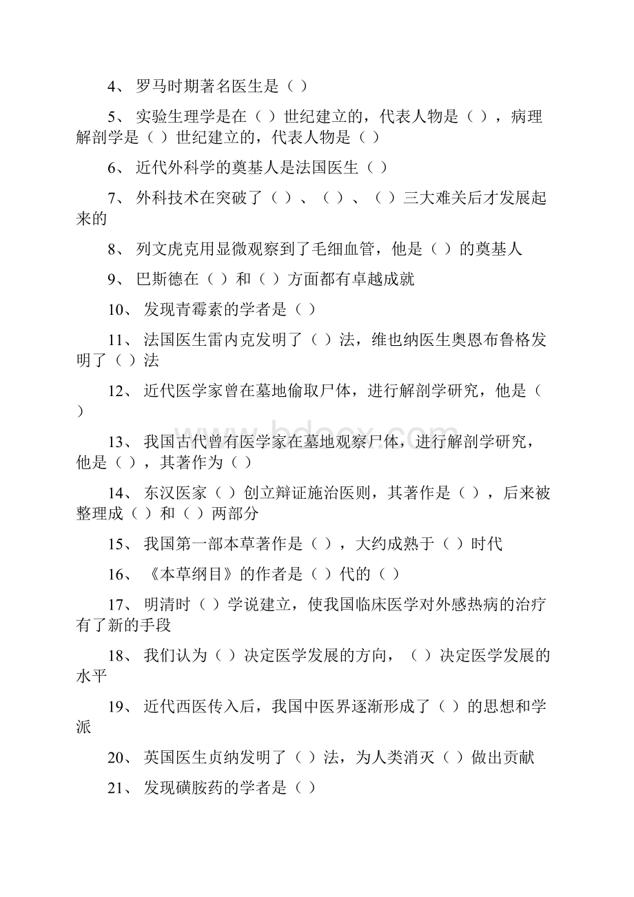 中外医学史考试题.docx_第3页