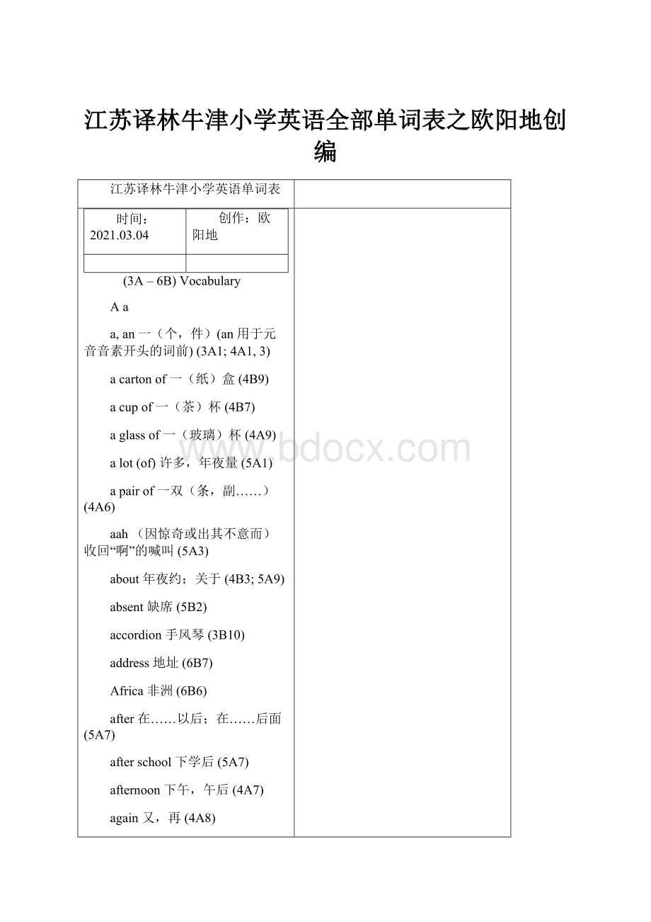 江苏译林牛津小学英语全部单词表之欧阳地创编.docx_第1页