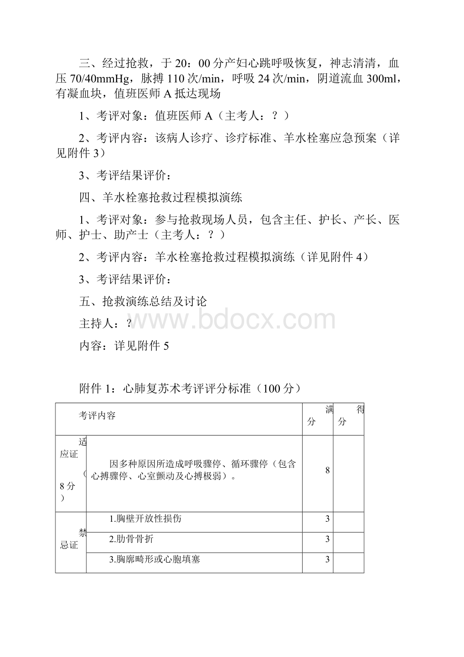 羊水栓塞抢救演练专项方案.docx_第2页