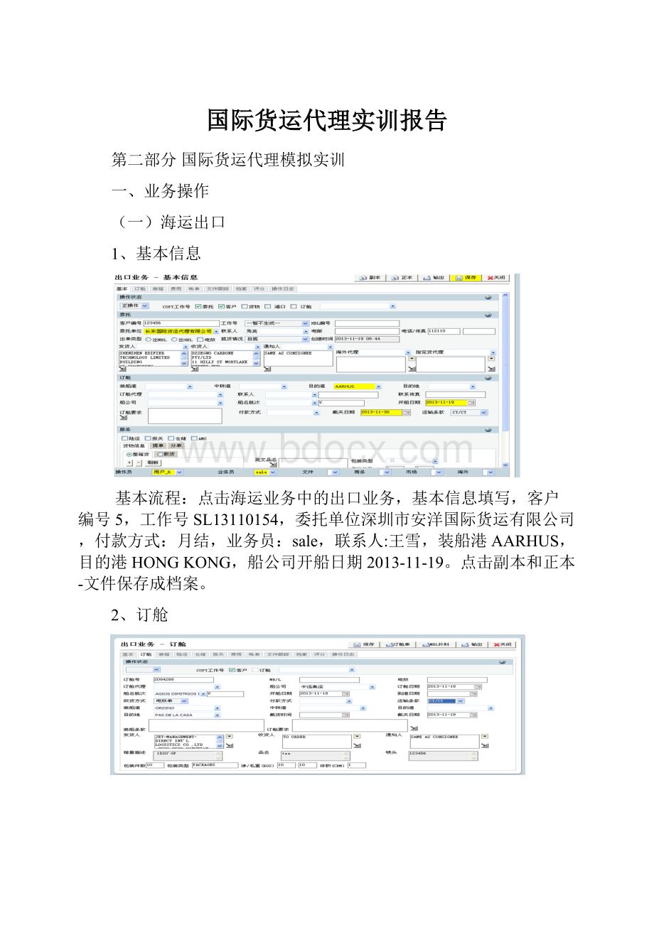 国际货运代理实训报告.docx_第1页