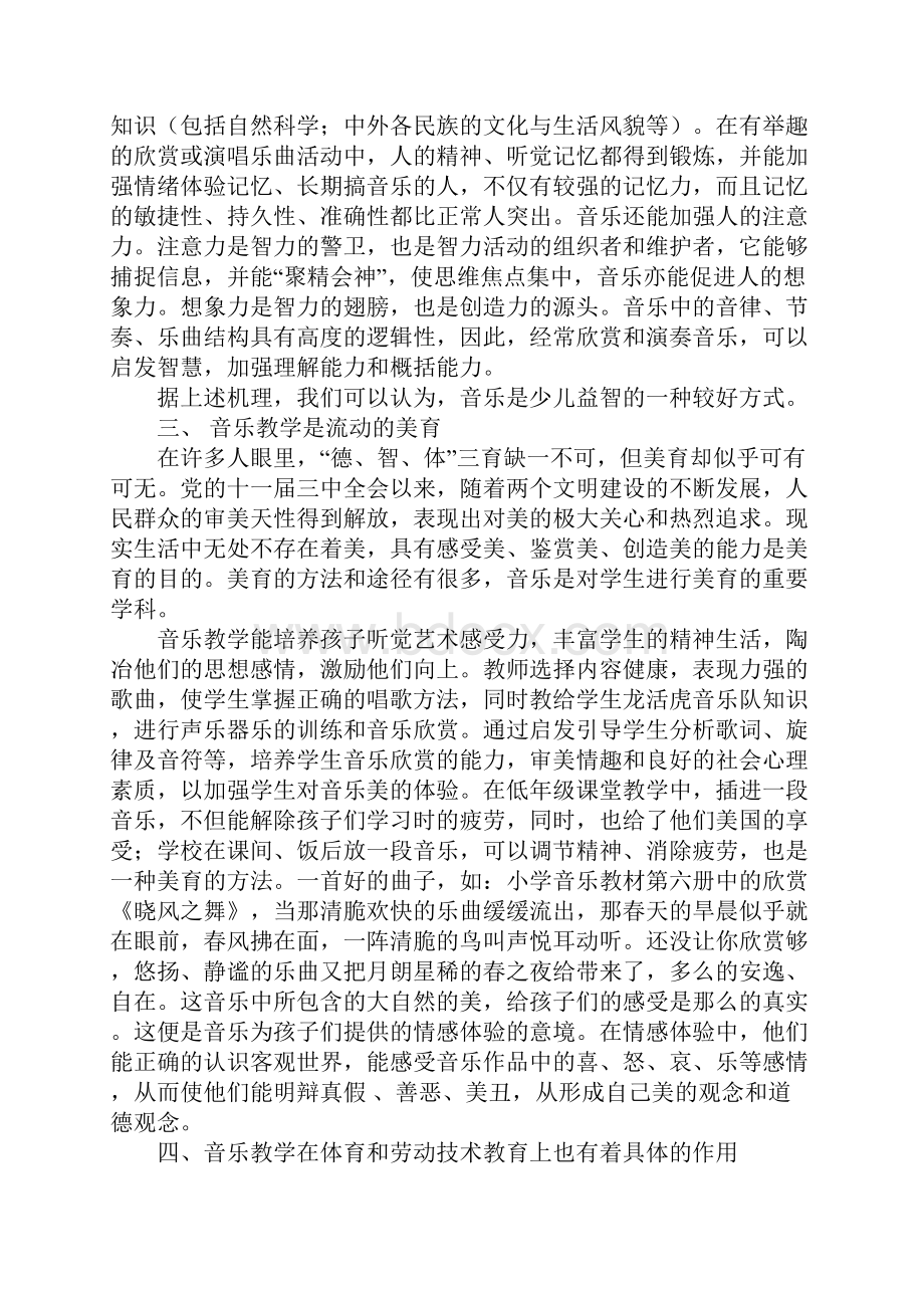 音乐教学与素质教育.docx_第2页