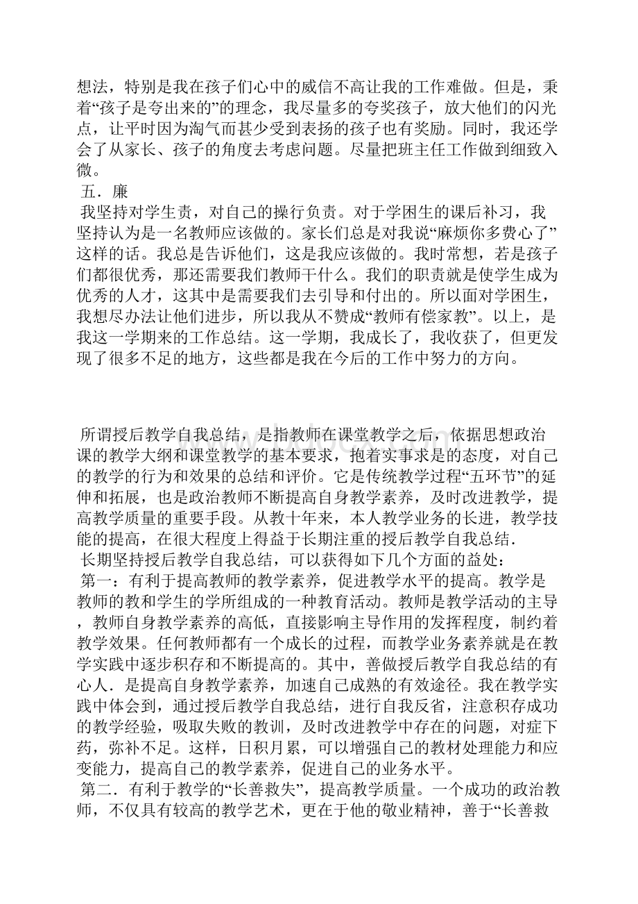 职教自我总结范文精选3篇全文.docx_第3页