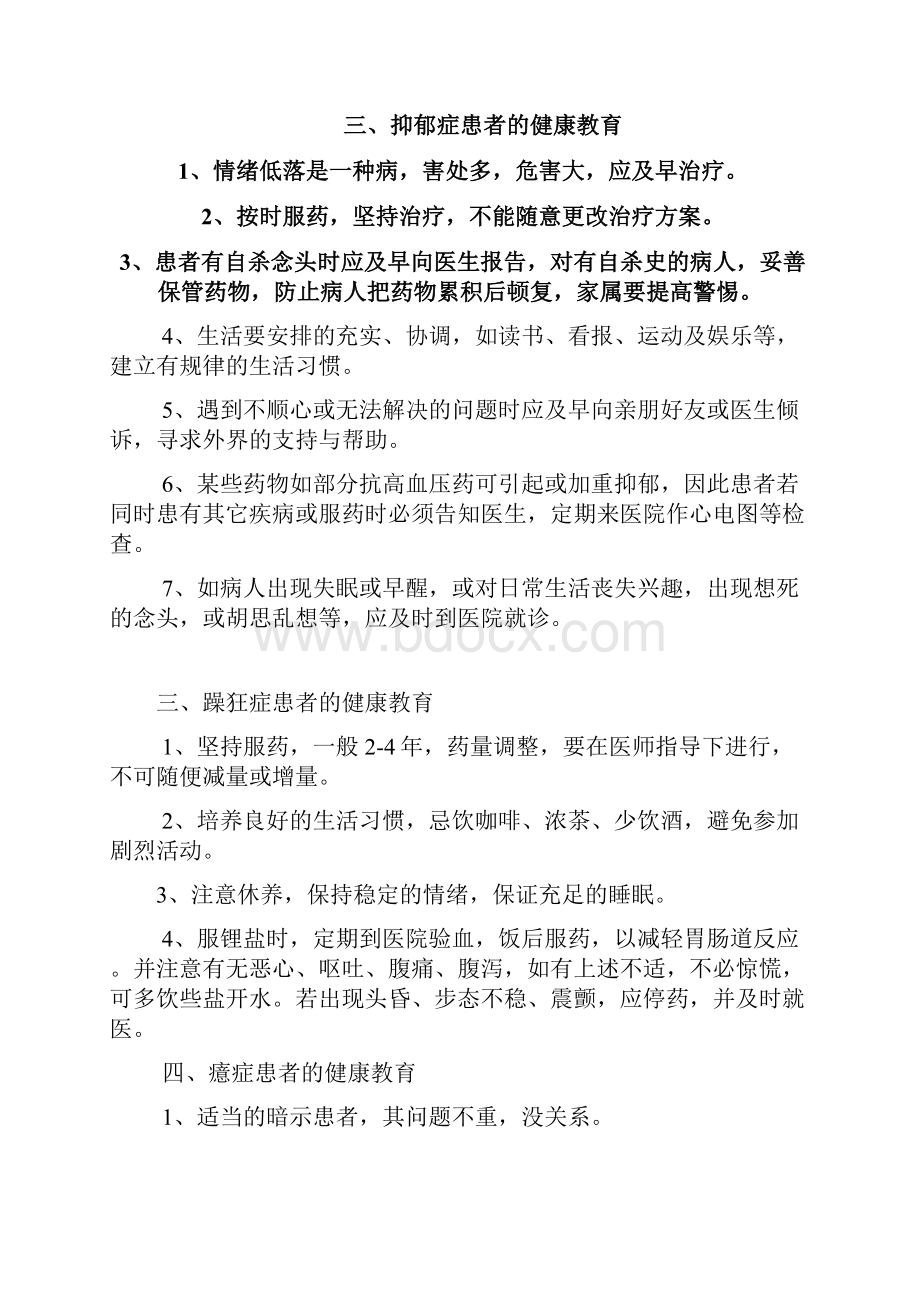 精神科疾病健康教育讲解.docx_第2页