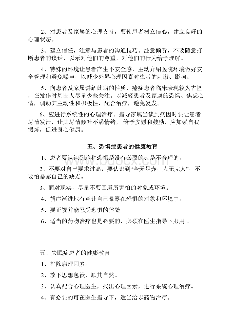 精神科疾病健康教育讲解.docx_第3页